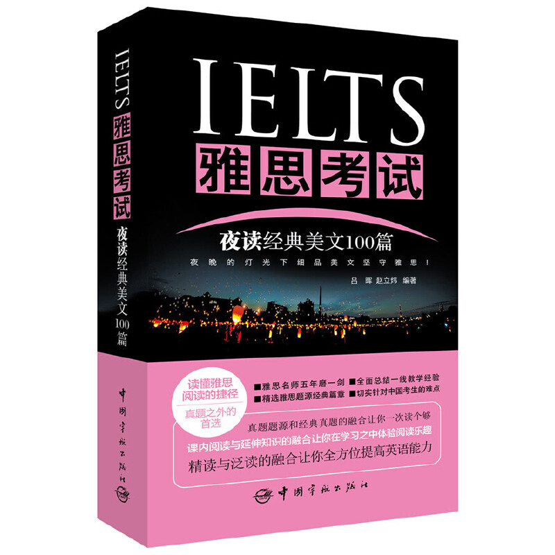 雅思考试夜读经典美文100篇