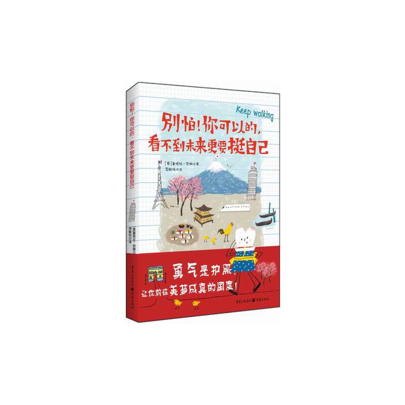 别怕你可以的看不到未来更要挺自己