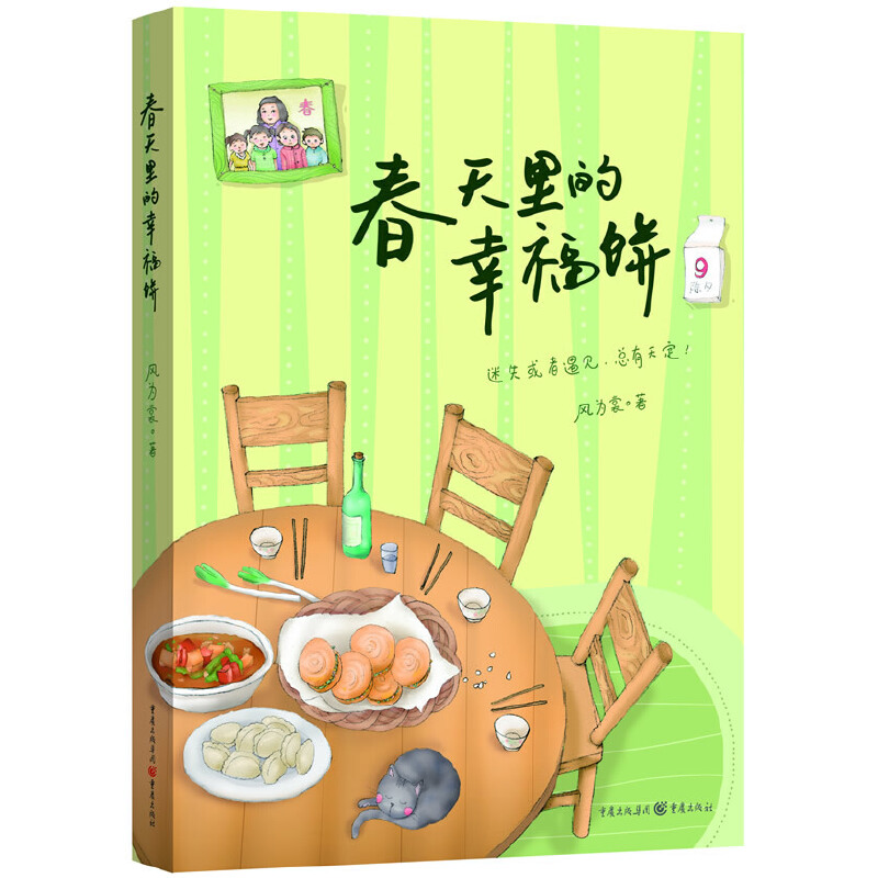 春天里的幸福饼