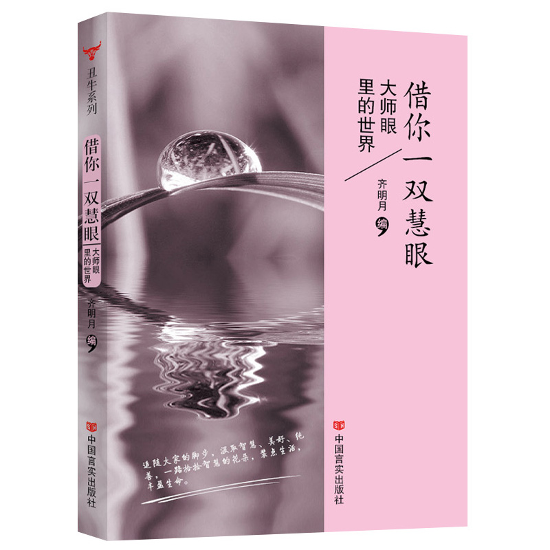 借你一双慧眼（大师眼里的世界）