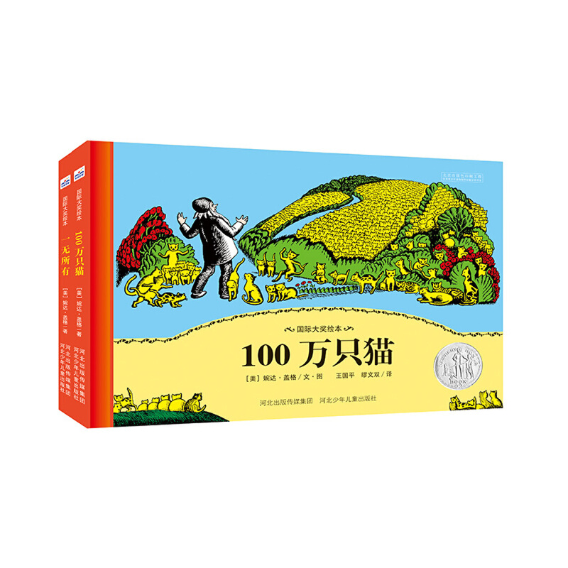国际大奖绘本（共2册）（精）