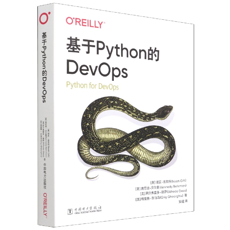 基于Python的DevOps