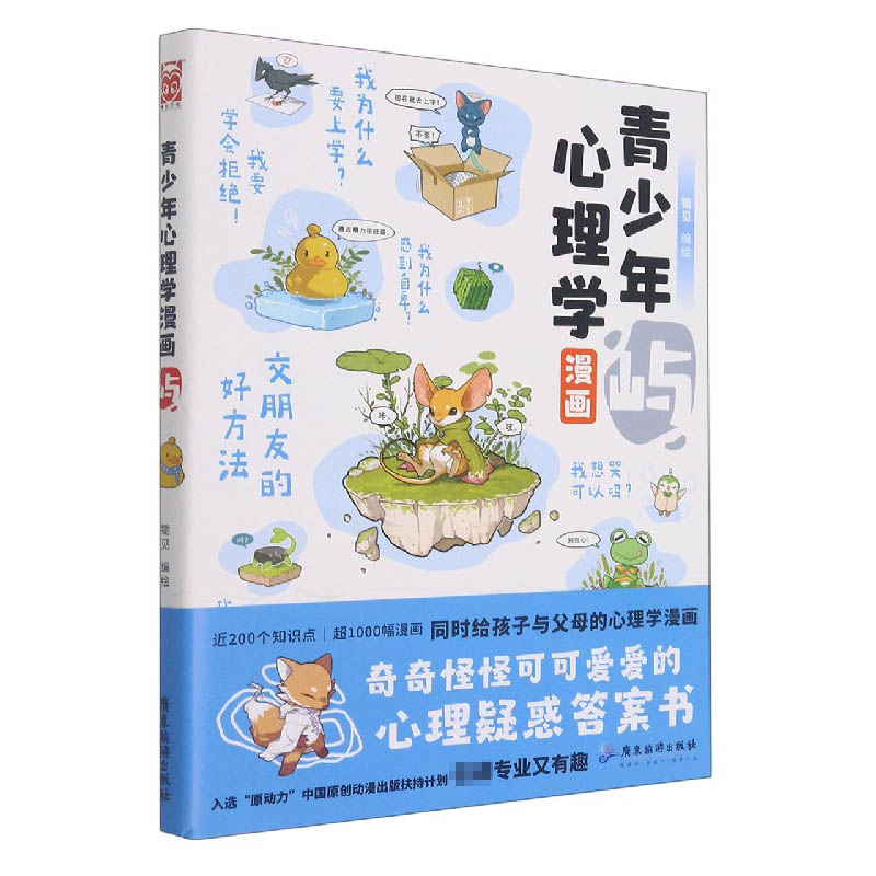 青少年心理学漫画 屿