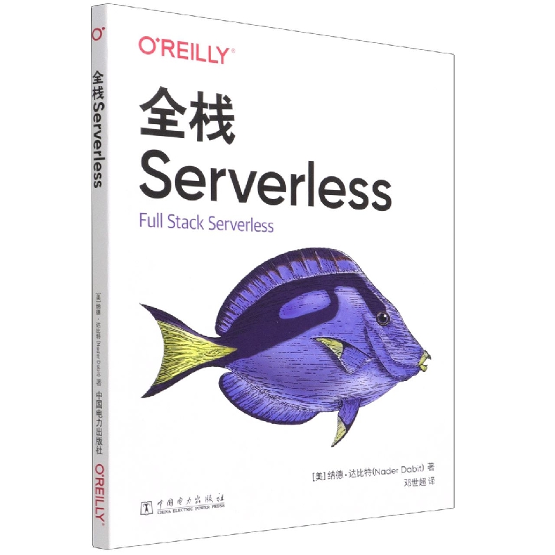 全栈Serverless