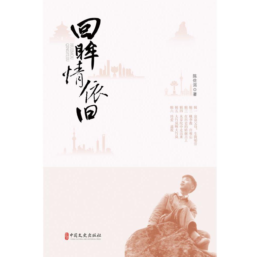 回眸情依旧