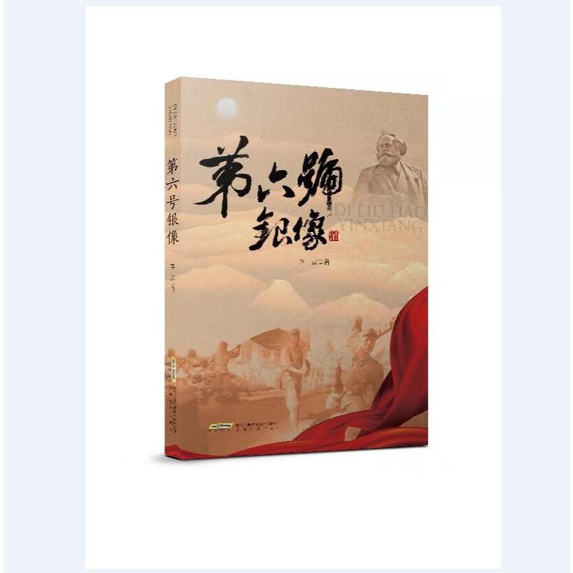 第六号银像