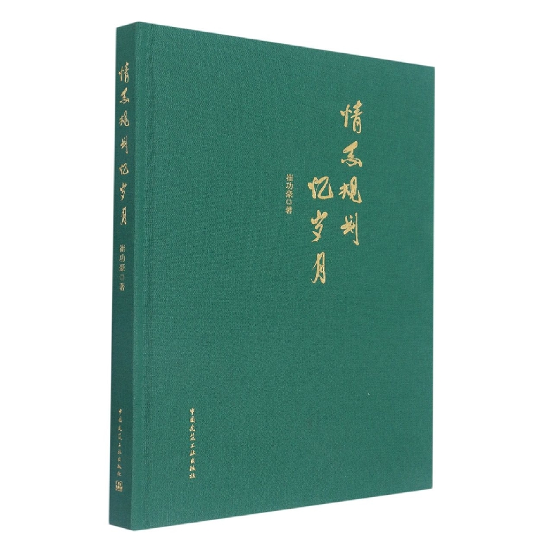情系规划忆岁月