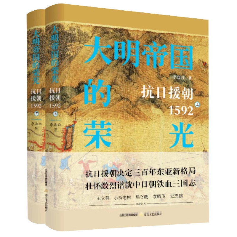 大明帝国的荣光