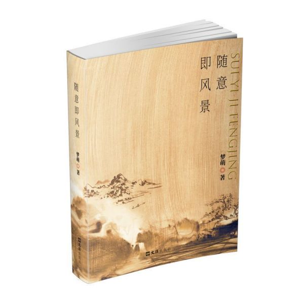 随意即风景