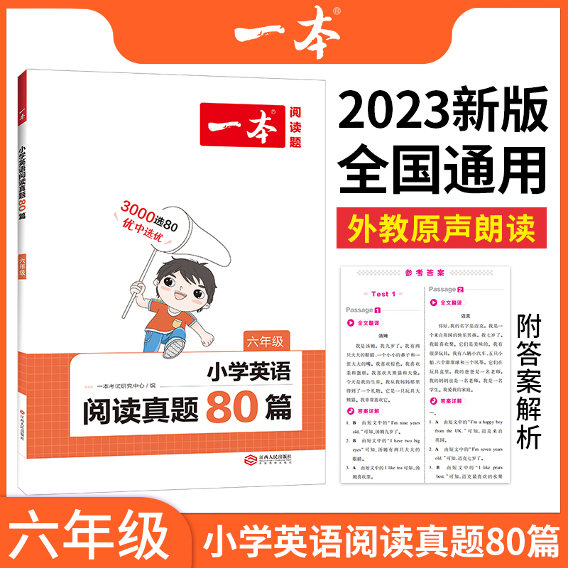 2023一本·小学英语阅读真题80篇六年级