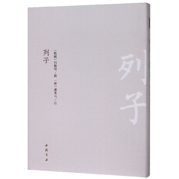 列子(精)