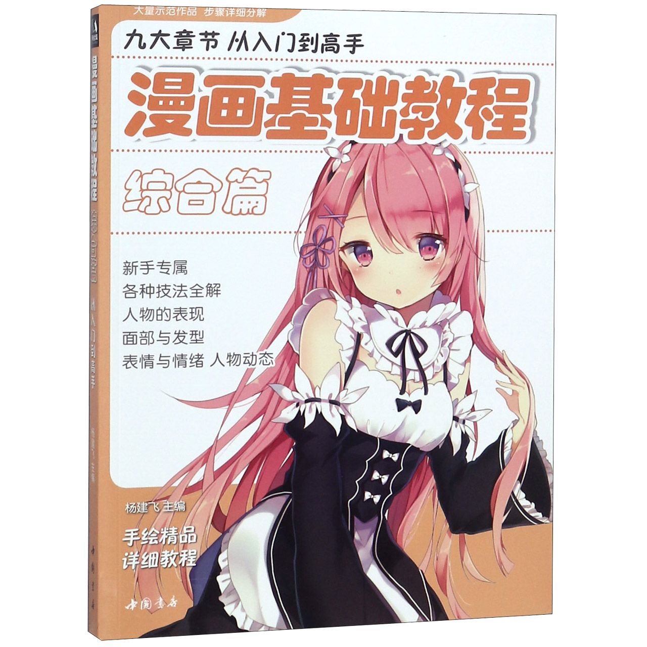 漫画基础教程（综合篇）