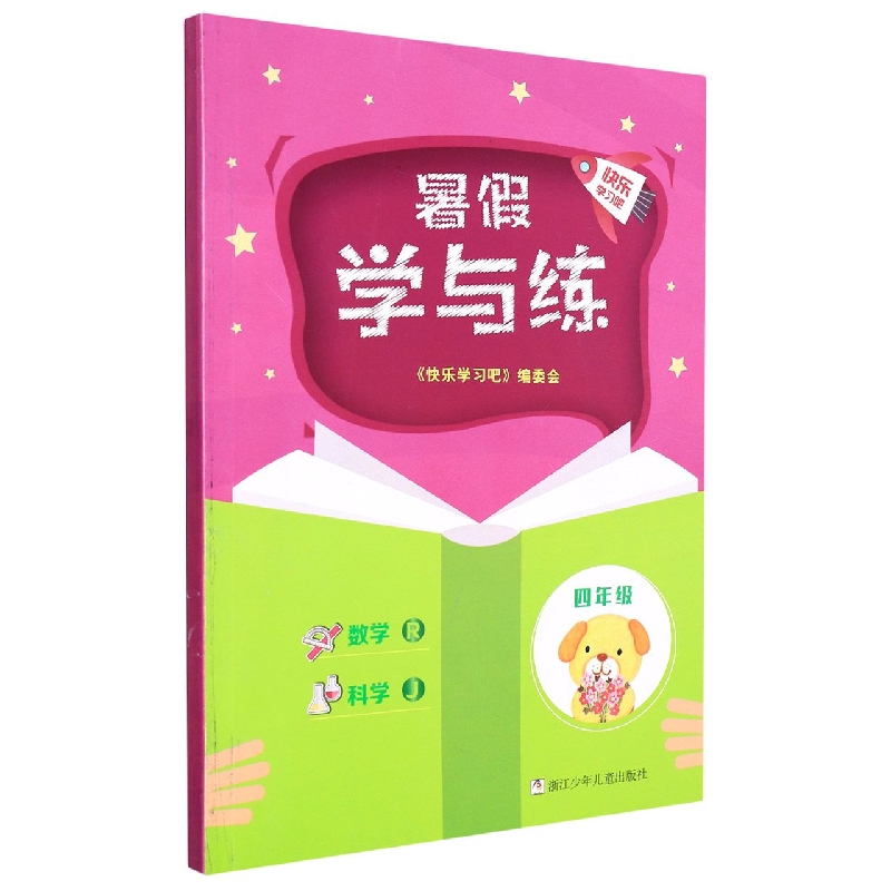 数学<R>科学(4年级J)/暑假学与练