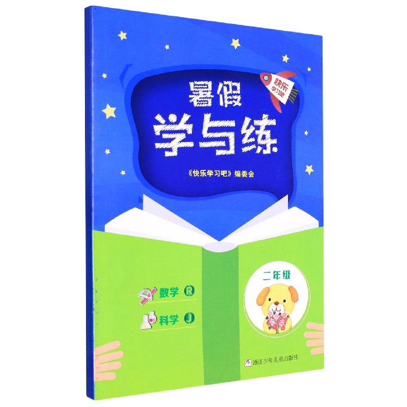 数学<R>科学(2年级J)/暑假学与练
