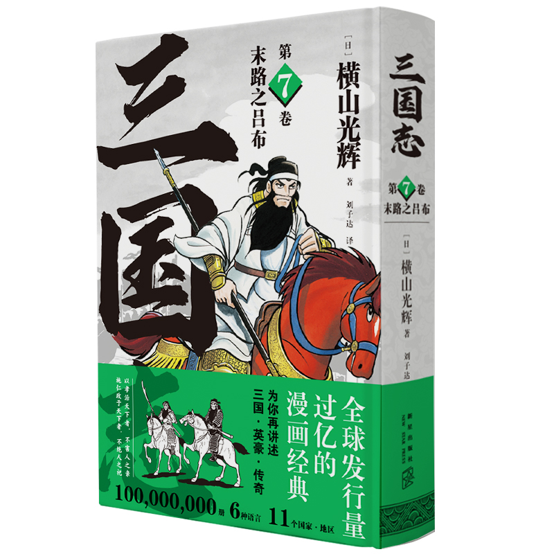 末路之吕布(“三国志”第7卷)