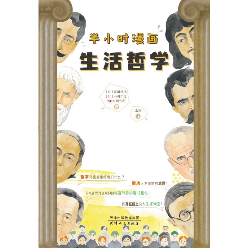 半小时漫画生活哲学