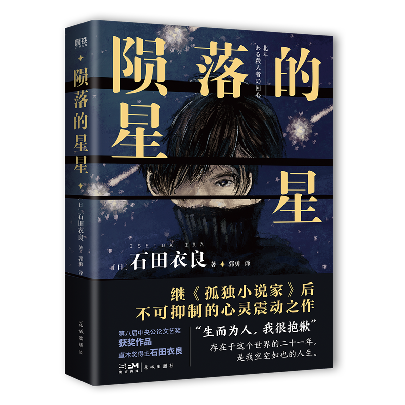 陨落的星星（新版）