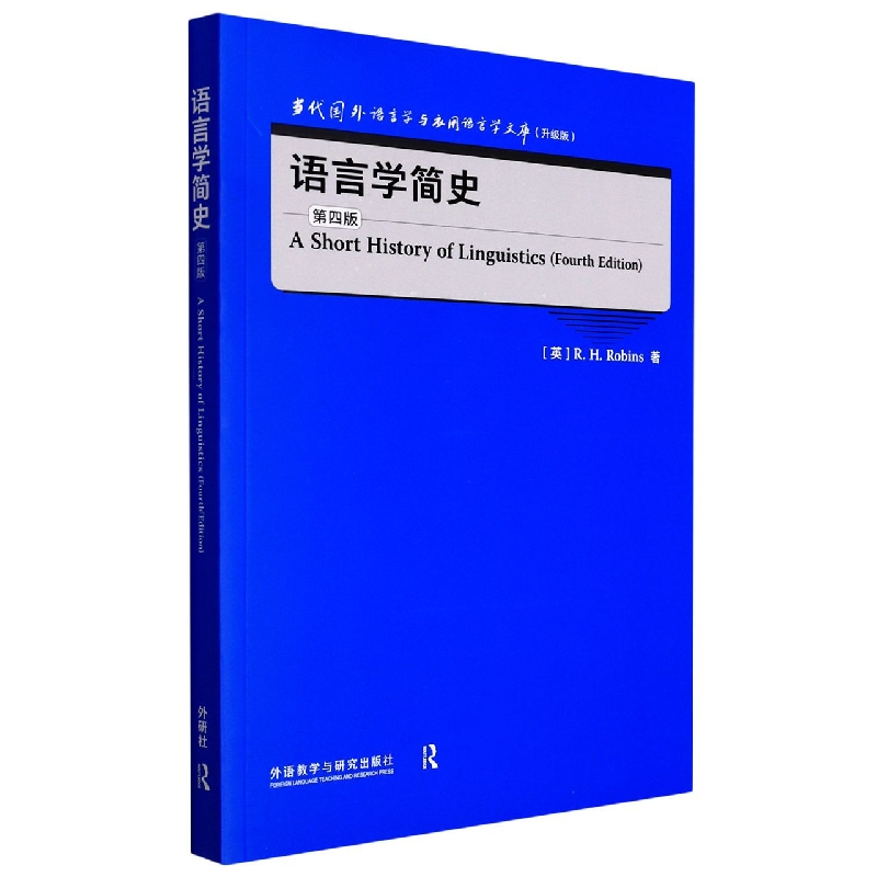 语言学简史(第4版升级版)(英文版)/当代国外语言学与应用语言学文库