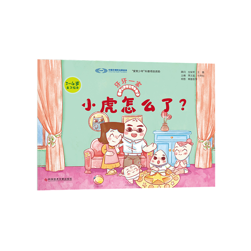 牙牙一家:小虎怎么了?