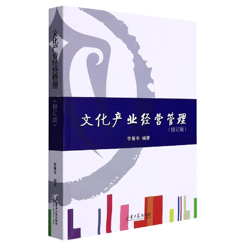 文化产业经营管理(修订版)