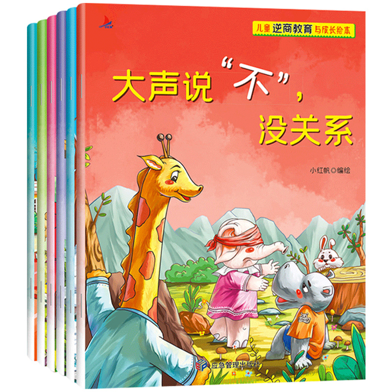 儿童逆商教育绘本6册扫码伴读注音版3-9岁孩子被拒绝没关系失败情商情绪管理图画故事书