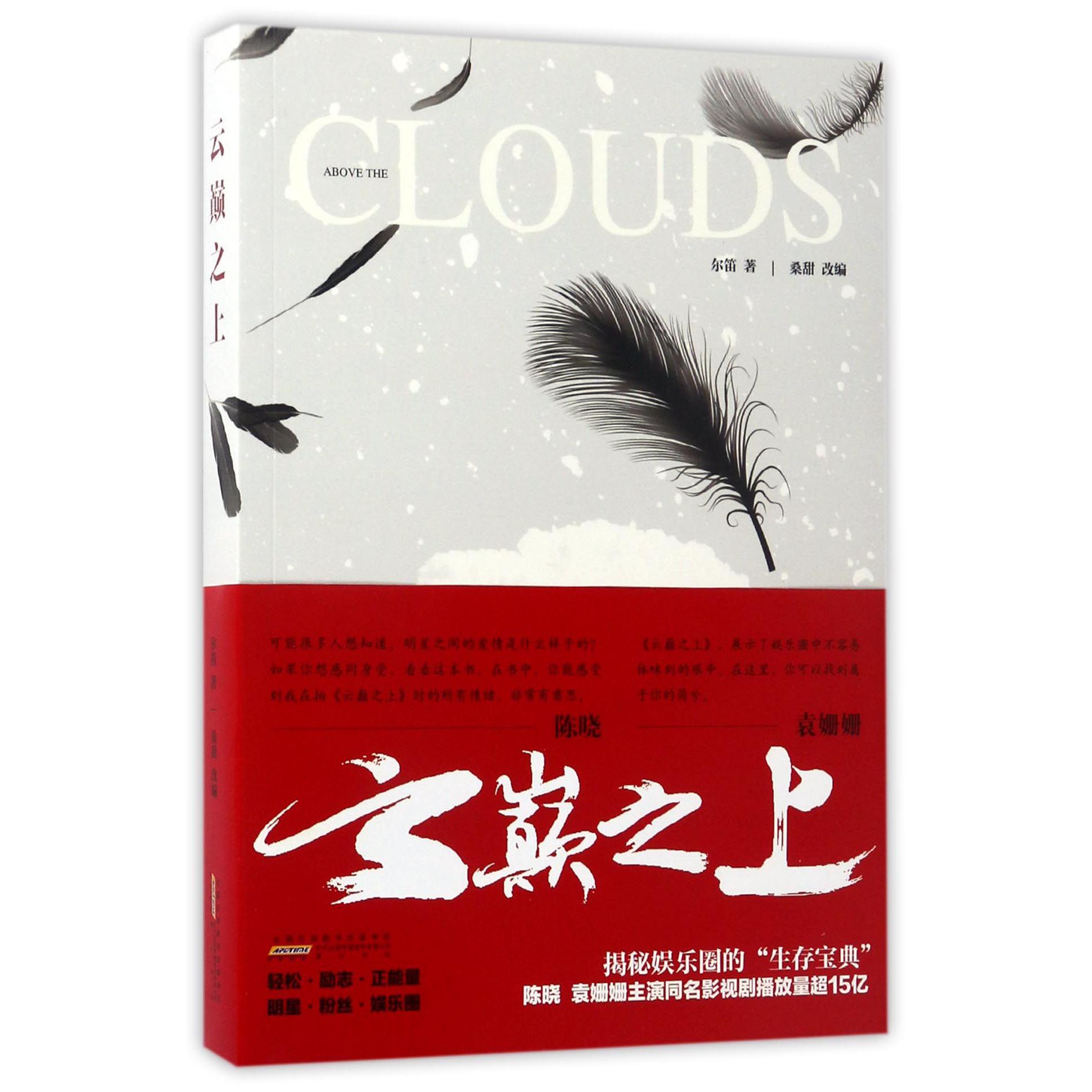 云巅之上