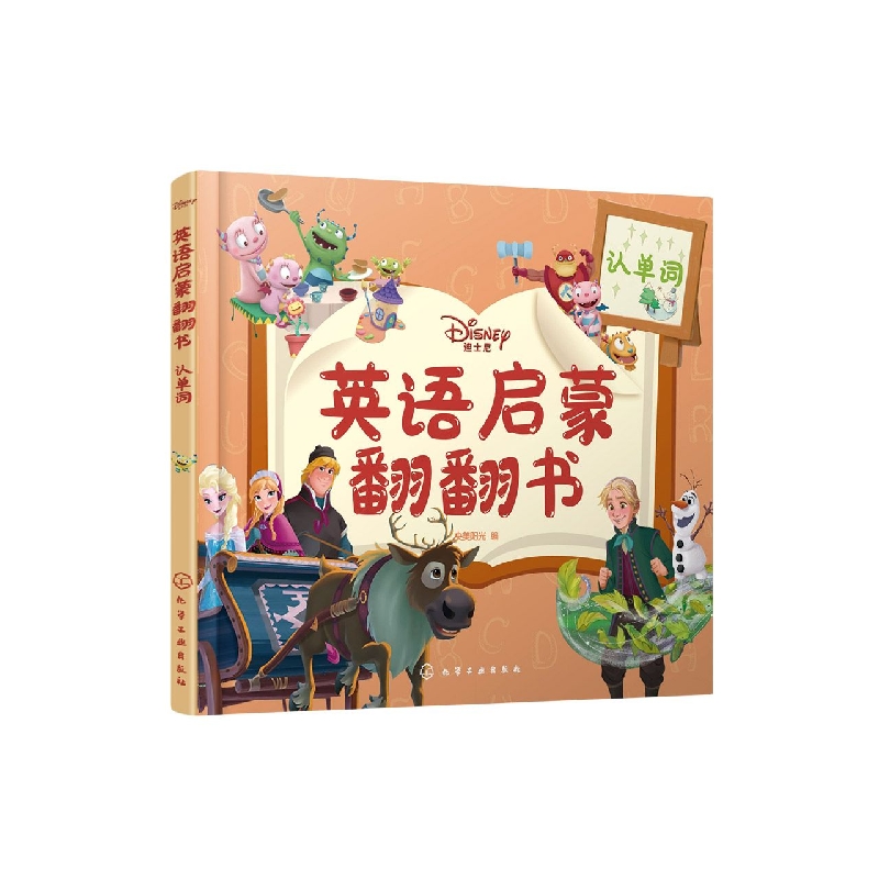 迪士尼英语启蒙翻翻书——认单词