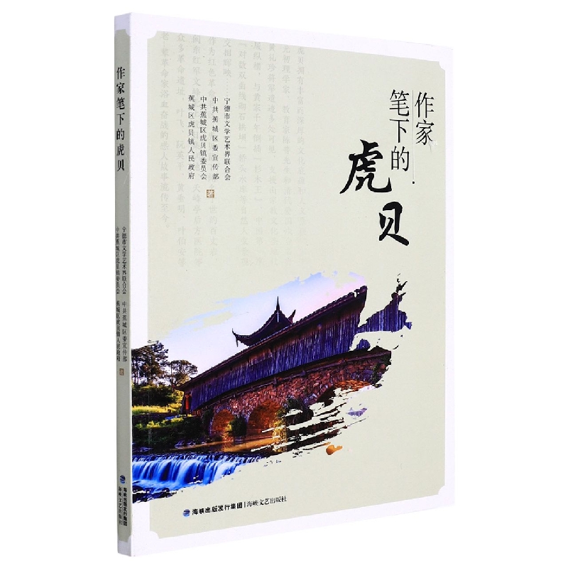 作家笔下的虎贝