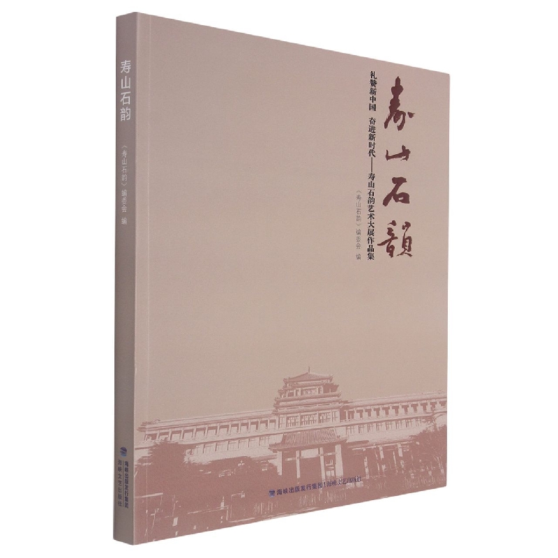 寿山石韵