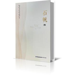 石帆20
