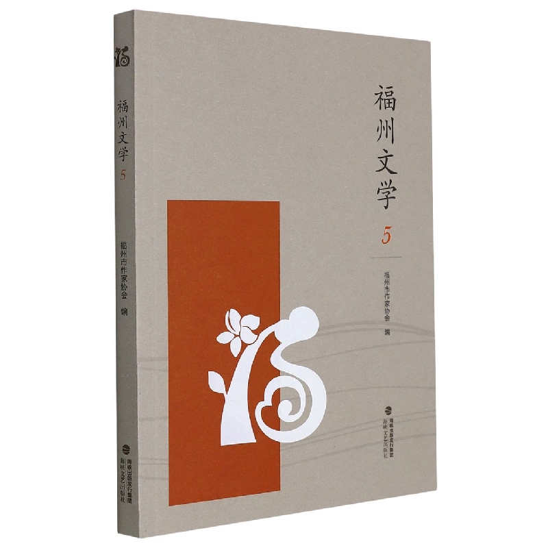 福州文学5