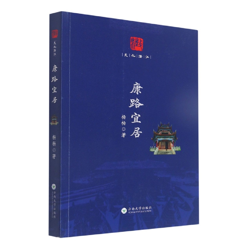 康路宜居
