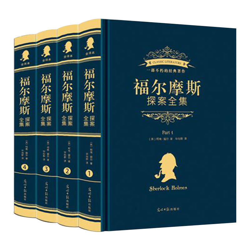 福尔摩斯探案全集 大侦探笔记 小学生课外阅读