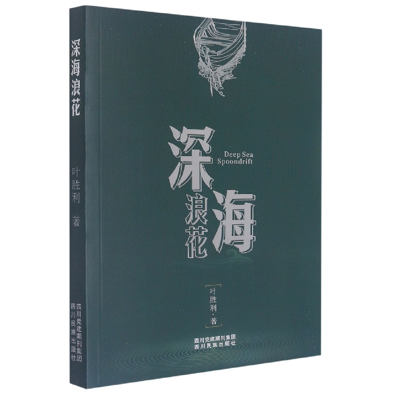 深海浪花