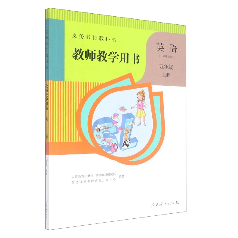 英语教师教学用书（附光盘5上1年级起点）/义教教科书