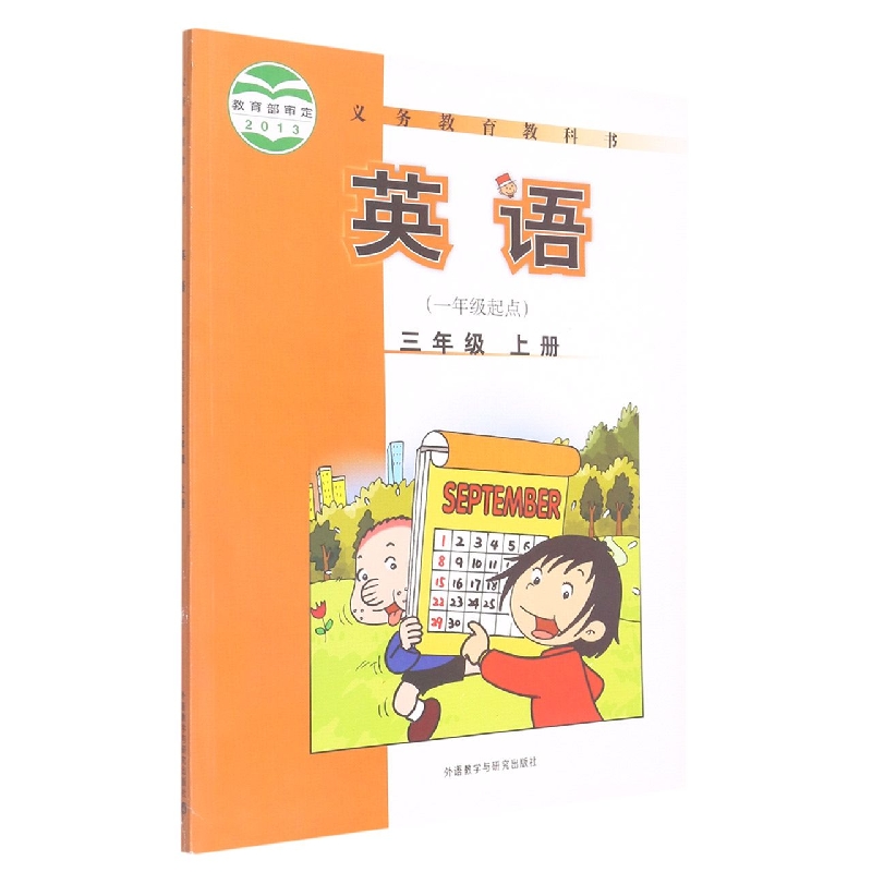 英语（3上1年级起点）/义教教科书