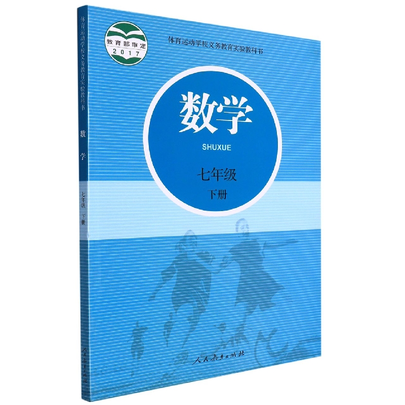 数学（7下）/体育运动学校义教实验教科书