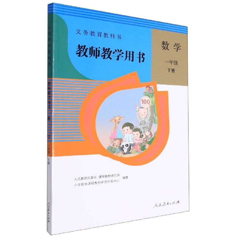 数学教师教学用书（附光盘1下）/义教教科书