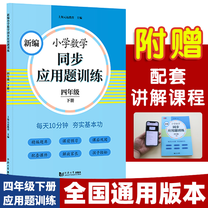 新编小学数学同步应用题训练 四年级下册