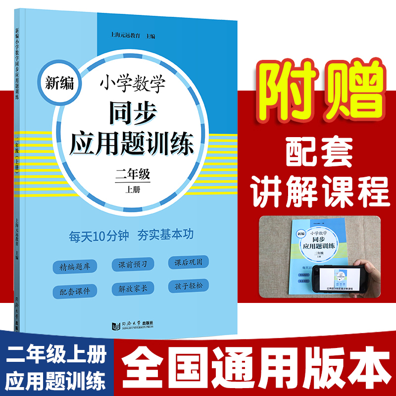 新编小学数学同步应用题训练 二年级上册