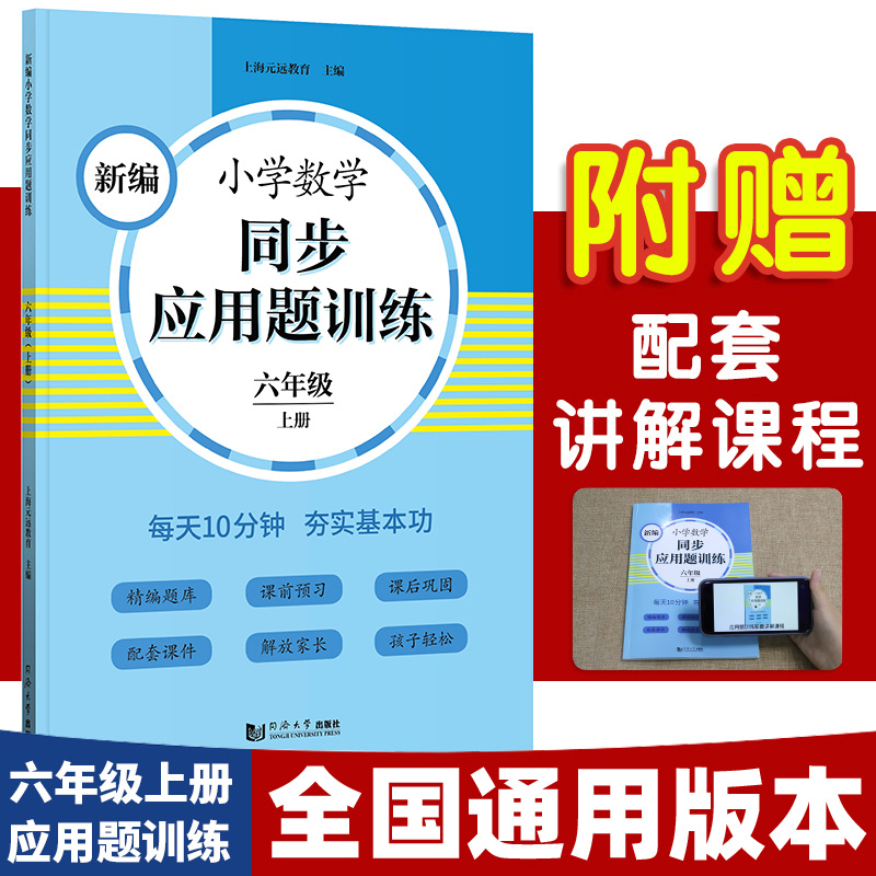 新编小学数学同步应用题训练 六年级上册