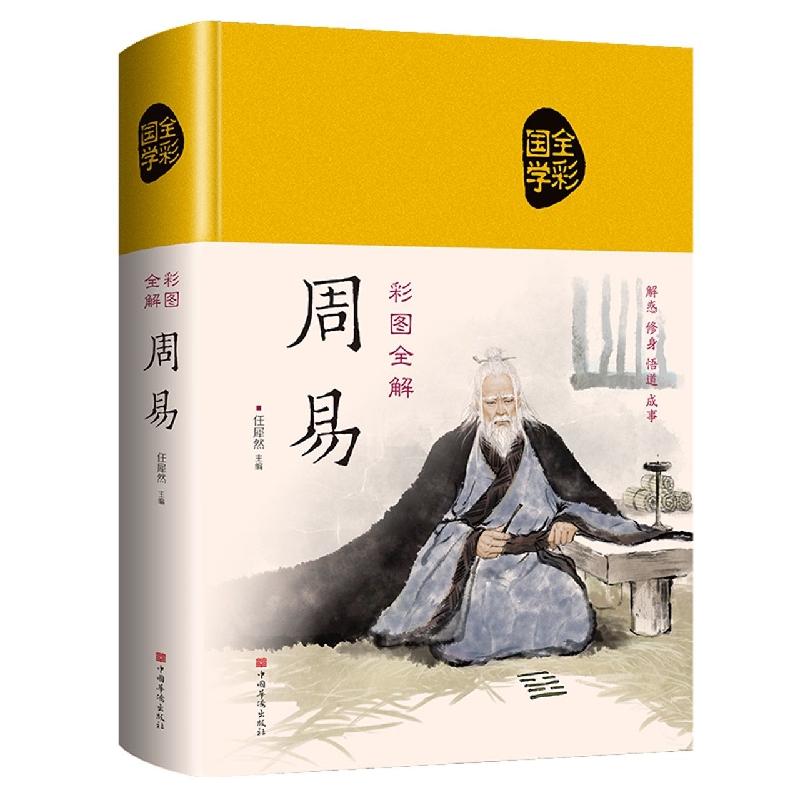 庄子全书（布面国学-新）