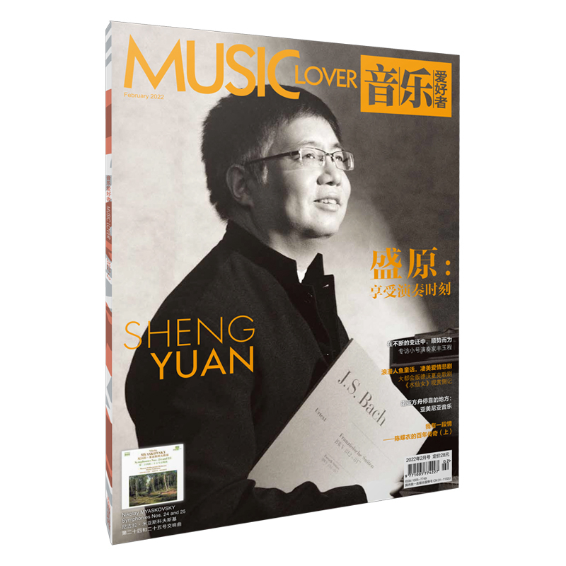 音乐爱好者2022年2月刊