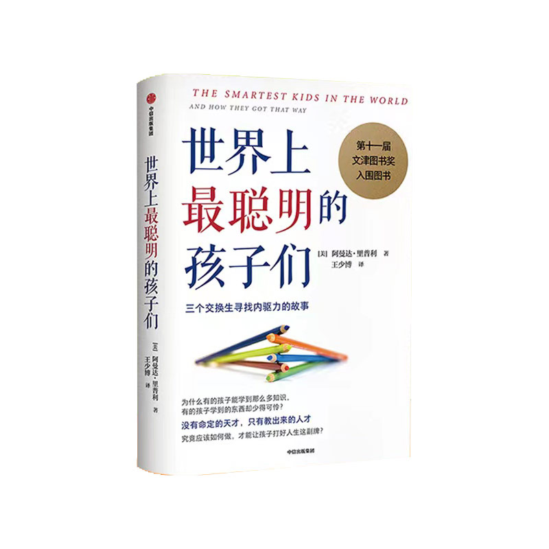 世界上最聪明的孩子