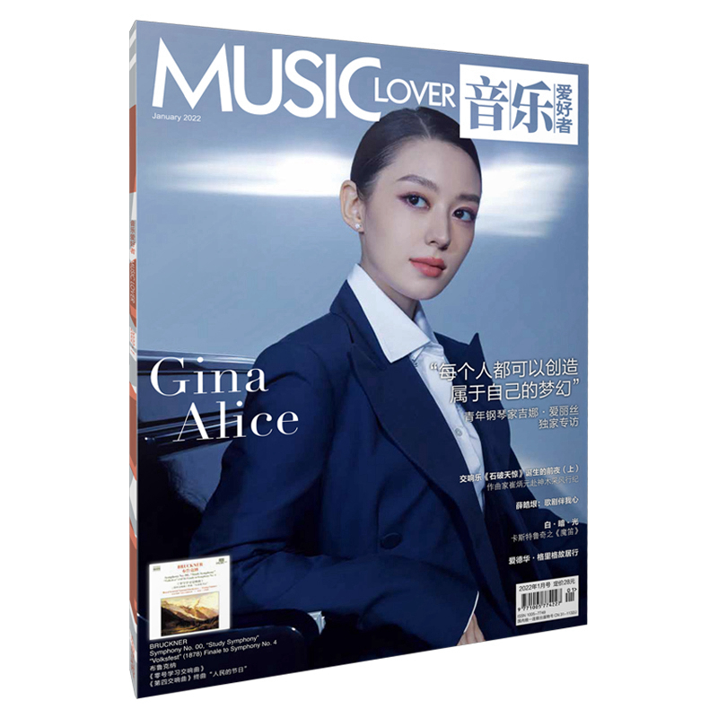 音乐爱好者2022年1月刊