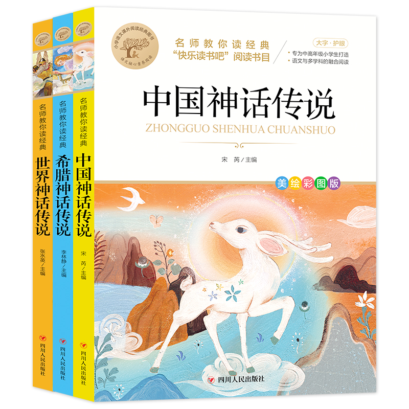 名师教你读经典（4年级上册）（共3本）