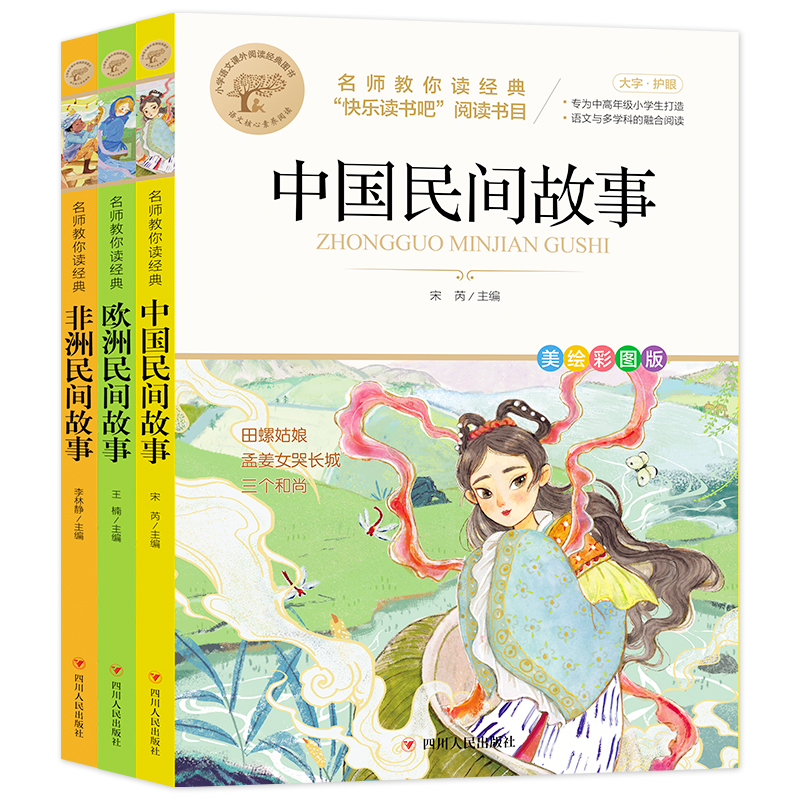 名师教你读经典（5年级上册）（共3本）