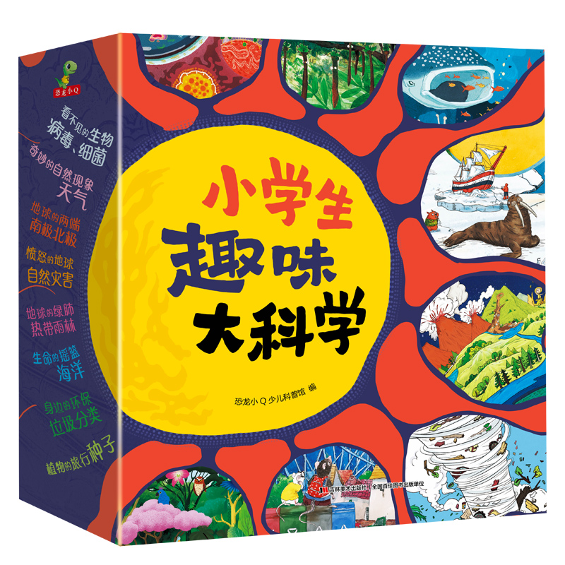 小学生趣味大科学（全8册）