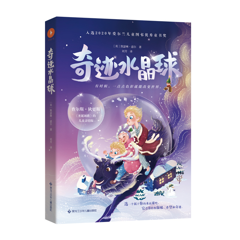 奇迹水晶球