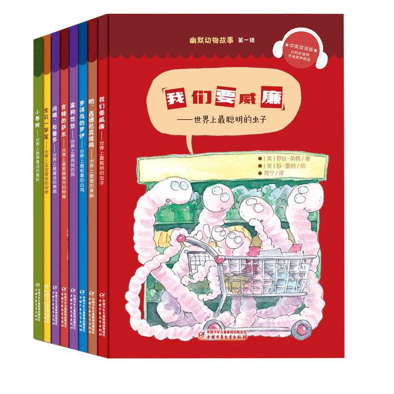 幽默动物故事·第一辑:汉英对照(8册)